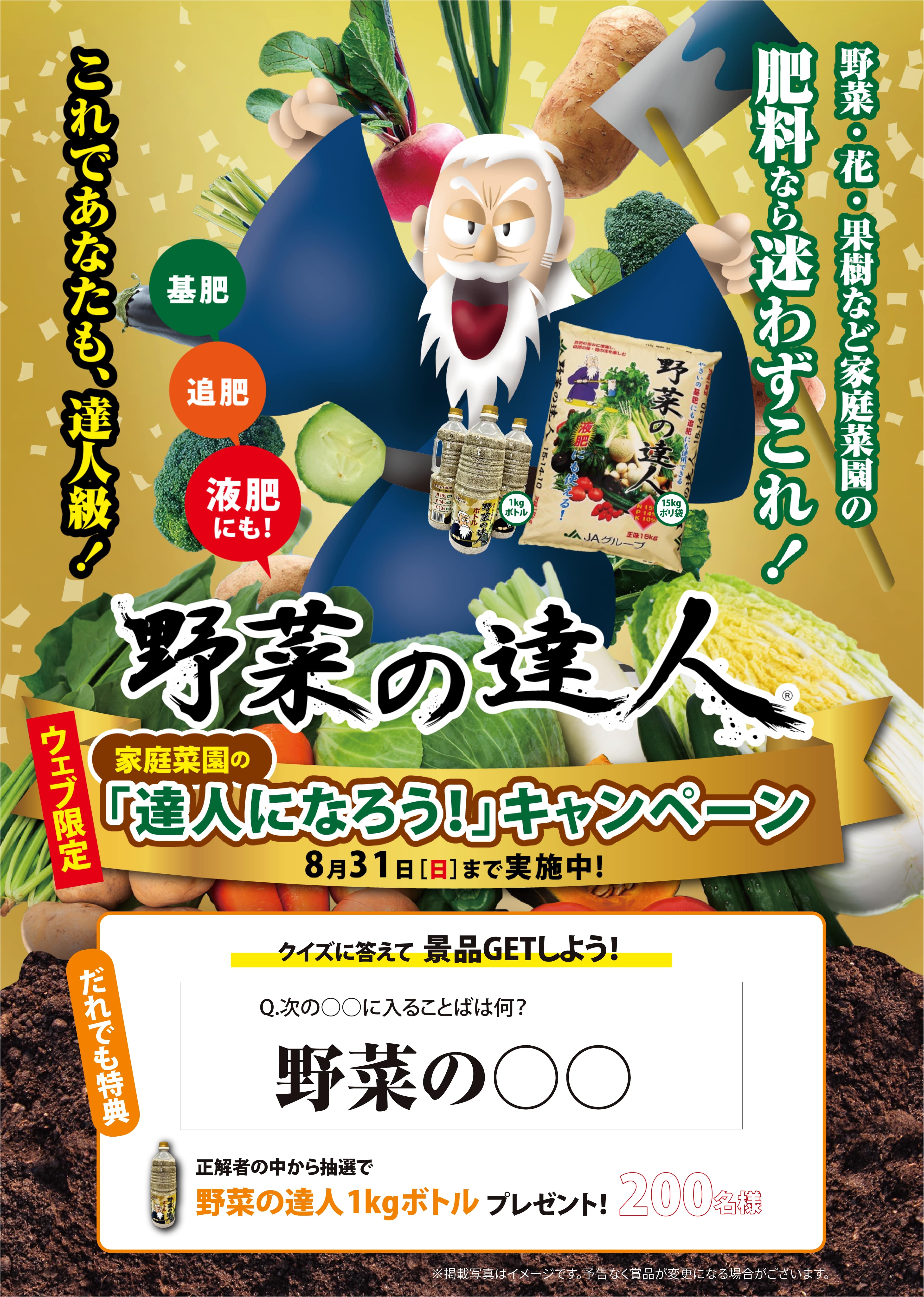 クイズに答えて景品GETしよう！